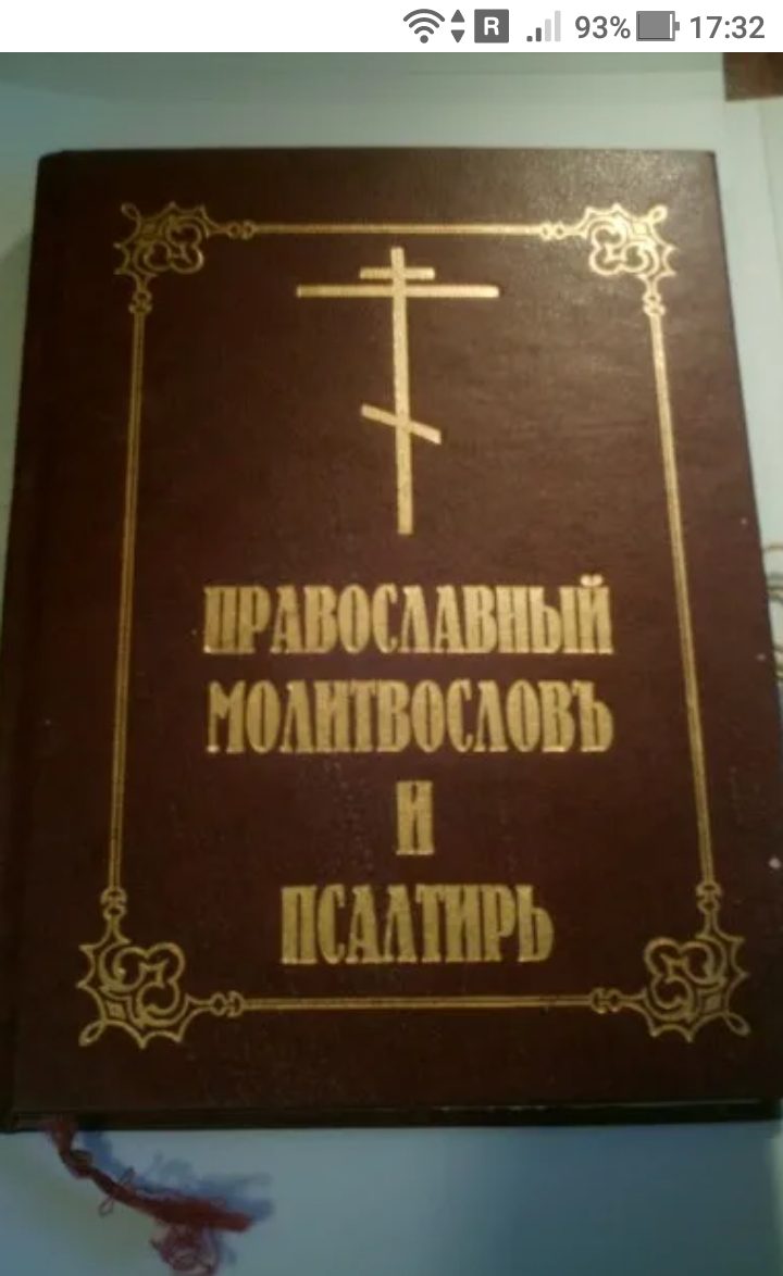 Неусыпаемый псалтирь - священный молитвенный текст творит чудеса - https://jokya.ru/ - фото, рисунок, картинка, эзотерика 4D